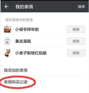 微信怎么添加表情包