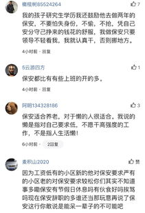 年轻人做保安废了吗?