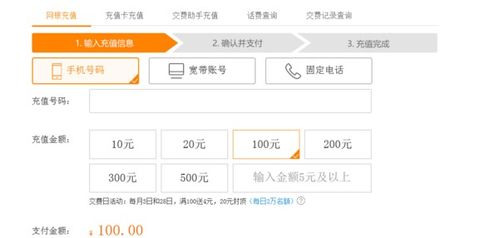 电信网上营业厅怎么充值话费?