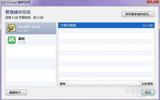 icloud储存空间是什么