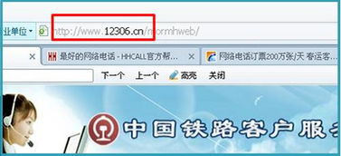 在网上怎么买火车票??