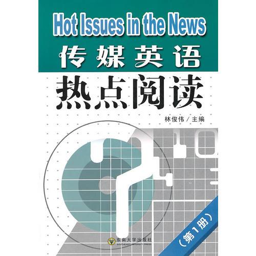 传播英语怎么说