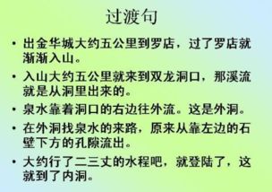 什么叫过渡句