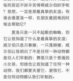 夏洛的网好词好句摘抄