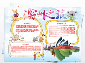 关于澳大利亚的半中半英的手抄报