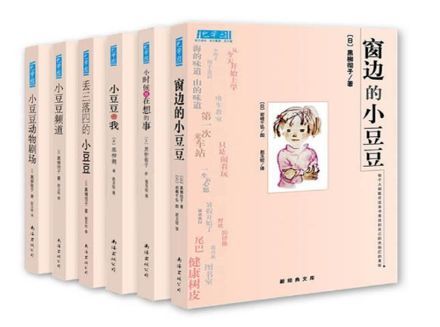 《窗边的小豆豆》好句以及好段