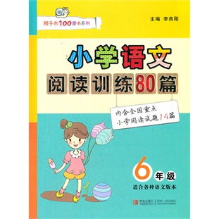 小学六年级阅读训练80篇的答案 我要第23篇的答案 题目叫《“成”与