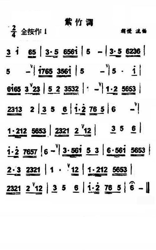 小调歌曲紫竹调笛子简谱