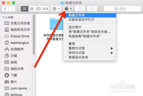 苹果电脑新建文件夹怎么弄