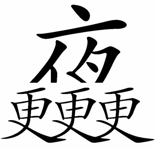 形容哭的成语