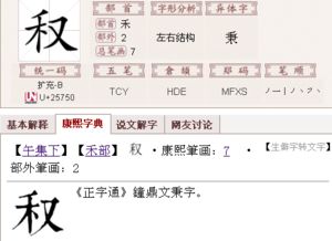 禾字旁加念字是什么字?