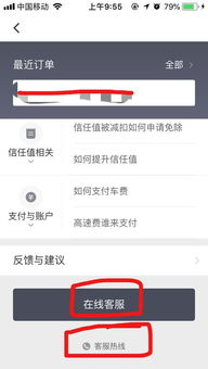 滴滴24小时投诉电话