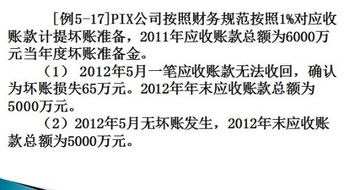坏账准备是什么意思。说的通俗一点 举个例子。我刚学会计 不懂意思