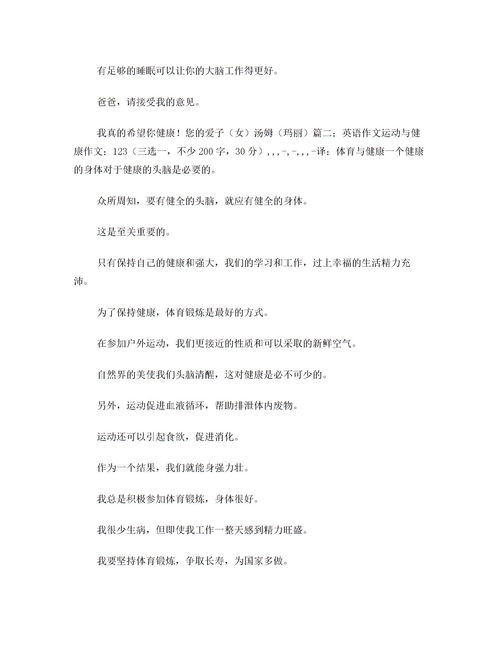 健康的,用英语怎么说?