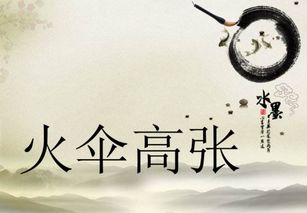 描写太阳的四字成语