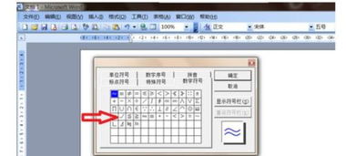 电脑上怎么打出√的符号
