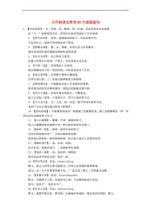 造句的格式是什么样子的?