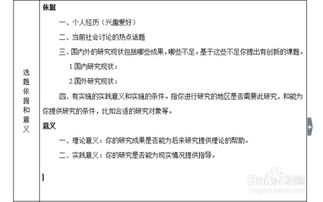 论文开题报告怎么写，论文开题报告怎么写模板