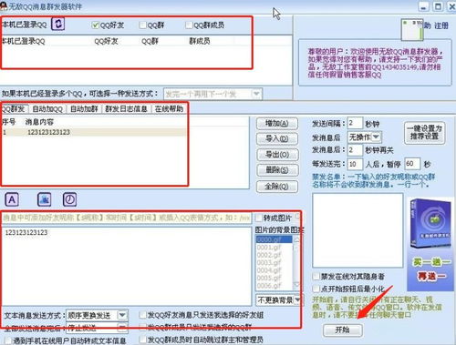 qq怎么群发消息?