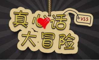 真心话游戏比较犀利的问题有哪些?