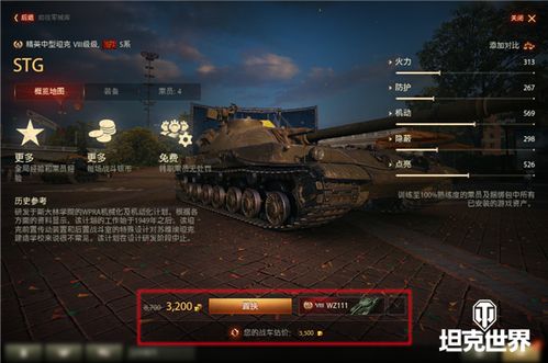坦克世界战斗力怎么提升