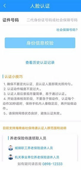 海南一卡通老人每年认证怎么办