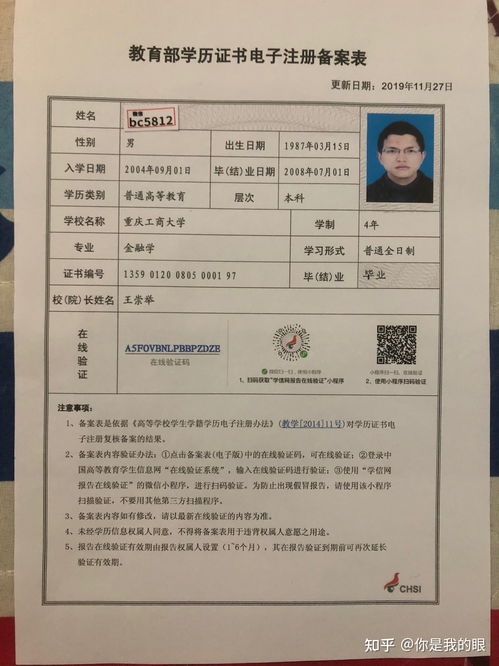 学信网的学历认证报告编号是什么?