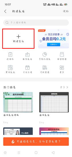 手机WPS怎么制表格