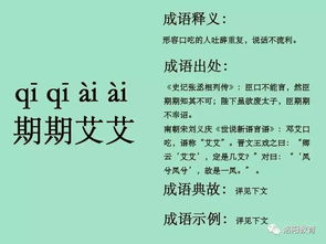 期期艾艾的读音?