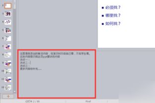 幻灯片如何添加备注内容。