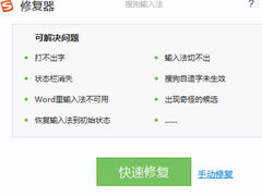 为什么搜狗输入法打不出字