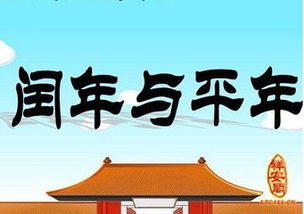 闰年和平年如何区分?