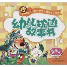 童话故事书有哪些?