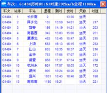 鹰潭到南京的火车时刻表