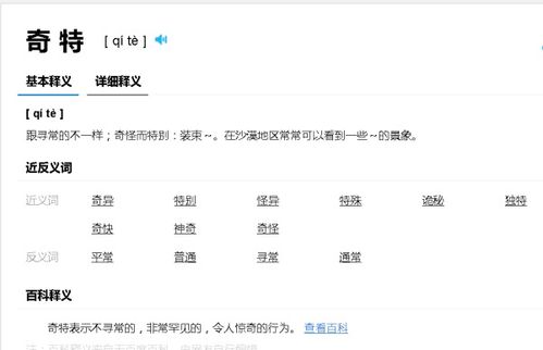 独特的近义词是什么