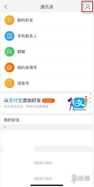 淘宝怎么加好友