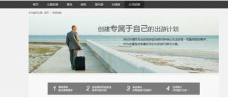 逸行旅游