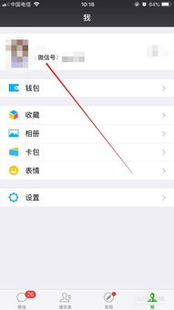 微信怎么关掉地区