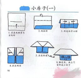 纸房子的折法图解 手工纸制作房子的步骤