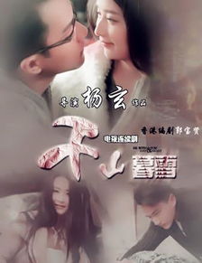 千山暮雪同人小说有哪些?