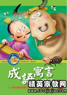 关于寓言故事的成语有哪些?