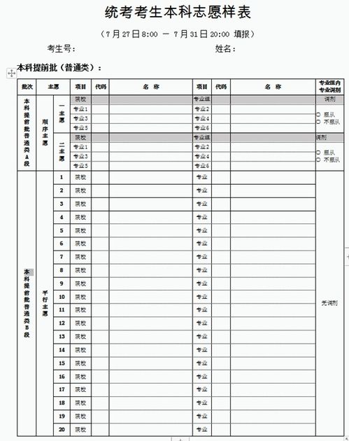 如何查看高考志愿表