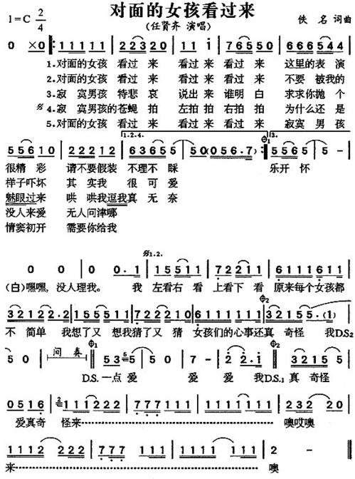 对面的女孩看过来歌词是?