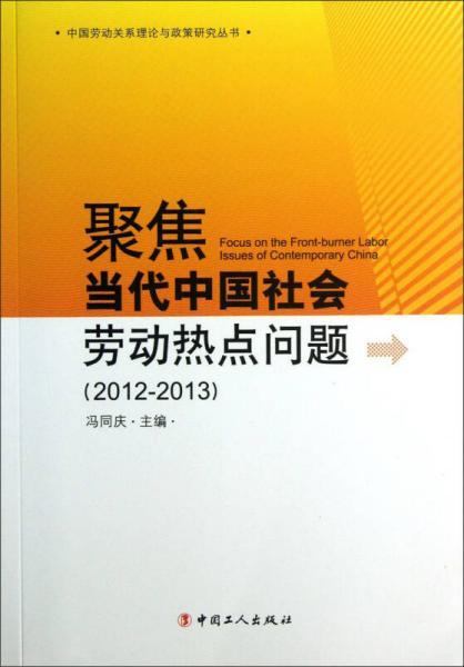 当代中国社会的热点问题