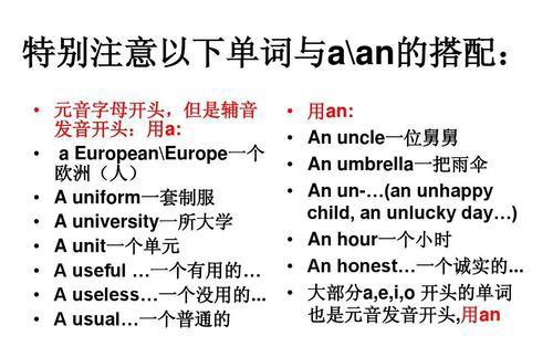 元音字母前加a还是an