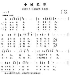 小城故事最原版的歌词