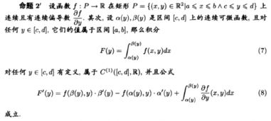 含有上下限定积分的导数怎么求