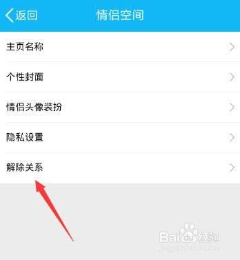 如何关闭情侣空间