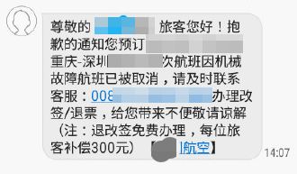 航班取消怎么办
