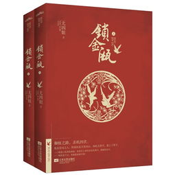 求尤四姐的《锁金瓯》txt全文